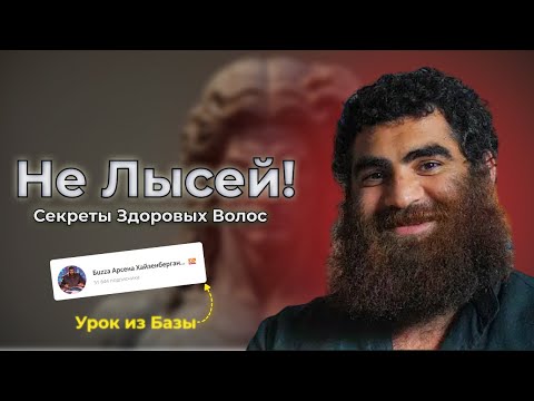 Видео: Как Сохранить Волосы: Секреты Здоровых Волос от Арсена Маркаряна