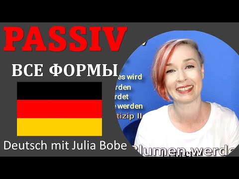 Видео: PASSIV | Немецкий язык для начинающих | Deutsch mit Julia Bobe