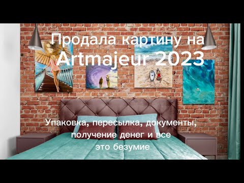 Видео: Продажа картины в 2023 в Artmajeur (он-лайн галерея) впервые в  новых условиях