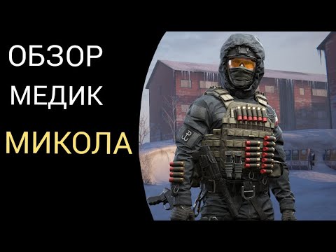 Видео: Обзор|Гайд Миколы, настолько плох ?