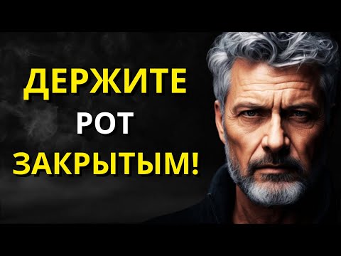 Видео: МОЛЧАНИЕ — ВЫСШЕ ПРЕЗРЕНИЯ, 11 характеристик людей, которые мало говорят | СТОИЦИЗМ