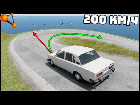 Видео: ПОВОРОТ На СКОРОСТИ 200 Км/Ч! Реалньо ЗАЙТИ? - BeamNg Drive