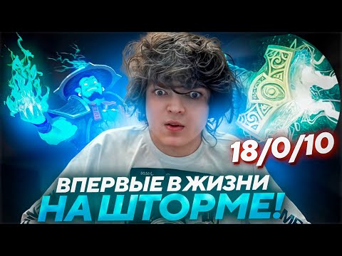 Видео: РОСТИК НЕ МОЖЕТ ПОНЯТЬ КАК ИГРАТЬ НА ШТОРМЕ..