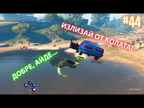 Видео: Тролим Ролплей Играчи С Мод Меню - №44