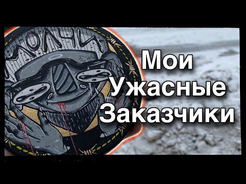 Видео: Как БЛОГЕРЫ кидают ХУДОЖНИКОВ I Мои ужасные заказчики #2