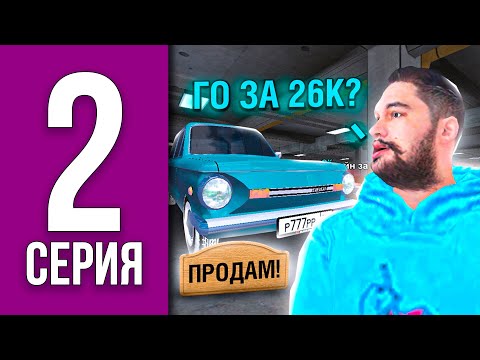 Видео: ПУТЬ БОМЖА НА БЛЕК РАША #2 - Я СТАЛ ПЕРЕКУПОМ BLACK RUSSIA