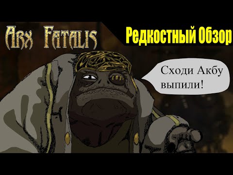 Видео: Р. Об.83. Arx Fatalis (2002) Страж подземелий. (весь сюжет).