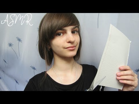Видео: ASMR 📝 Бумага+ Ножницы ✂ Часть 1
