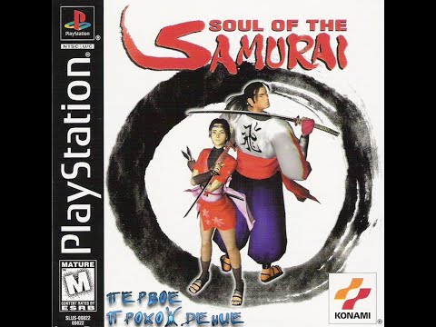 Видео: Soul of the Samurai - ОГРОМНЫЙ МОНАХ МУТАНТ! (2 серия)