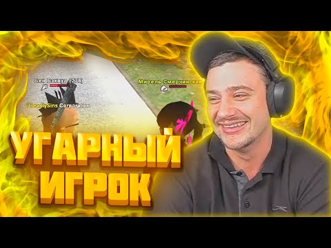 Видео: МАРАС ШАКУР НАШЁЛ УГАРНОГО ИГРОКА И ПОЗНАКОМИЛ ЕГО С ДЕВУШКОЙ НА РОДИНЕ ЦО