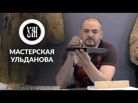 Видео: Нож Мастерской Д. Ульданова. ТО - Д. Ульданова. Сталь CPM S90V. Очень круто. Тест.