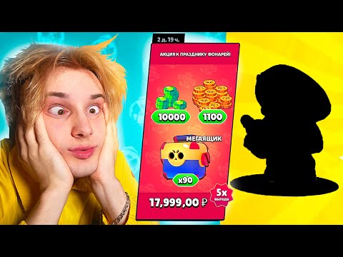 Видео: ✅ КУПИЛ ВСЕ в бравл старс 💰 (-18.000р), новый БРАВЛЕР, 210 ящиков