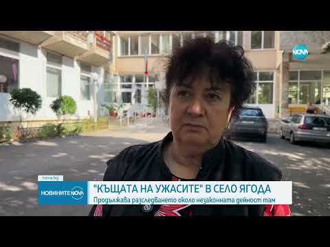 Видео: Продължава разследването около бившите старчески домове в село Ягода - Новините на NOVA (09.06.2025)