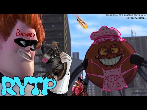Видео: ПУПЕРСЕМЕЙКА ||RYTP\\_