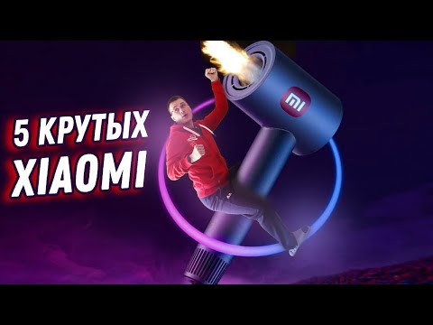 Видео: 6 Крутых XIAOMI которые ты возможно захочешь из Aliexpress