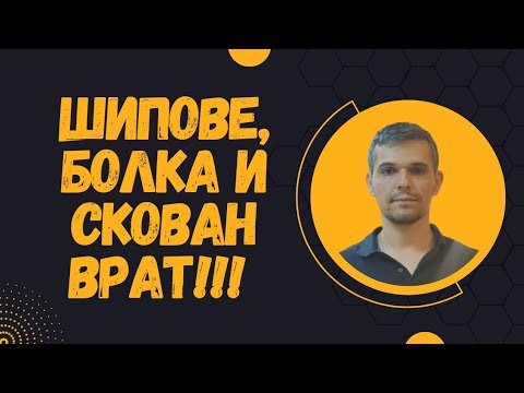 Видео: Типичната история на човек с шипове, скованост, болка във врата и главоболие