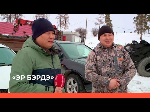 Видео: «Эр бэрдэ» биэриигэ: суол тутар Новогородовтар дьиэ кэргэттэрэ (04.05.23)