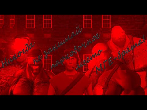 Видео: Никогда не занимай парковочное место МГЕ-брата! (МГЕ страшилка #18)
