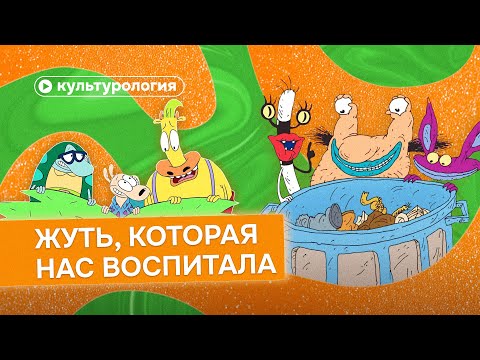 Видео: Странные шоу, которые нас воспитали