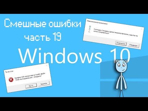 Видео: СОРТИРНЫЙ ОБИТАТЕЛЬ И ПУТЕШЕСТВИЕ В БУДУЩЕЕ | Смешные ошибки часть 19 сезон 1 (перезалив)