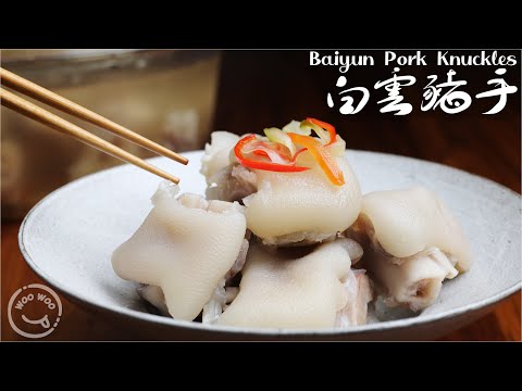 Видео: белый и чистый, без ощущения жирности👍 Классика кантонского языка: свиные ножки байюнь😋