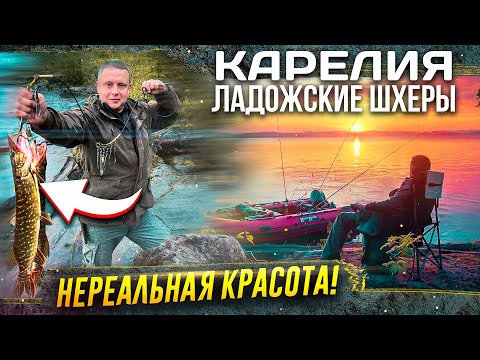 Видео: Такой красоты я еще НЕ видел//4 дня в Ладожских ШХЕРАХ