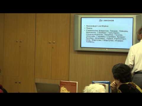 Видео: Имена и фамилии евреев: через века и страны | Александр Бейдер | ЕОЦ | Лекториум