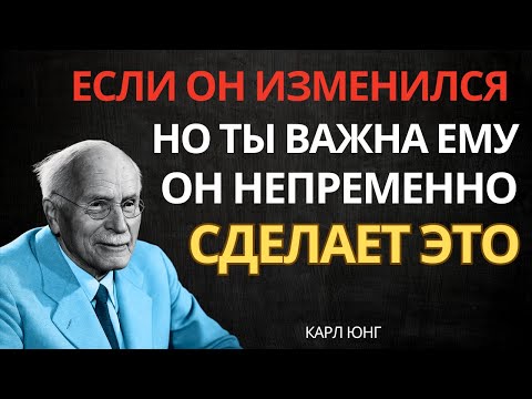 Видео: СКРЫТЫЕ сигналы, что ты нужна ему, даже если он ведёт себя холодно | Карл Юнг