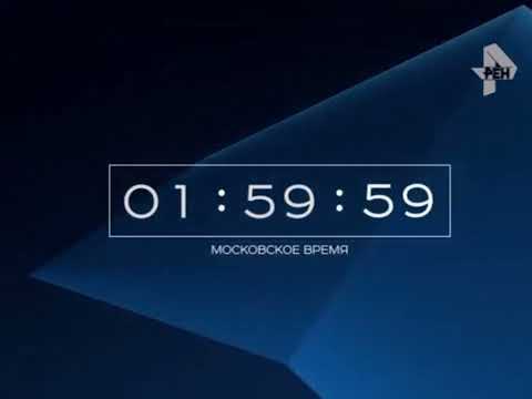 Видео: Конец Эфира РЕН ТВ Пёсбург (21.05.2016)