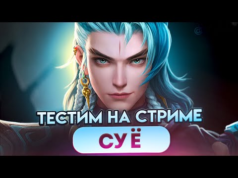 Видео: НОВЫЙ СЕЗОН! ПОГНАЛИ! - Mobile Legends