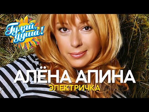 Видео: Алёна Апина - Лучшие песни - Клипы 90х