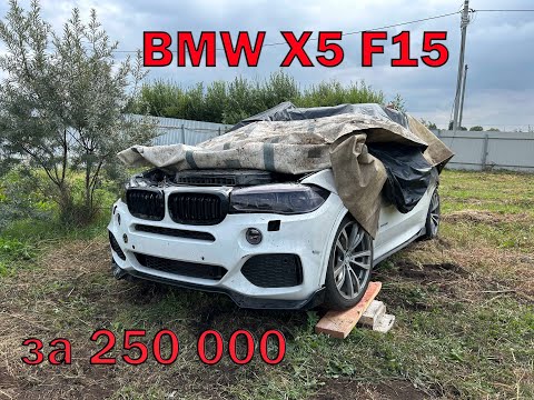 Видео: Купил BMW X5 за 250 000 рублей