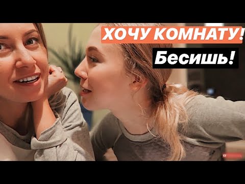 Видео: VLOG: МАМА МЕНЯ БЕСИТ. ИЩЕМ 2-Х КОМНАТНУЮ КВАРТИРУ В КИЕВЕ