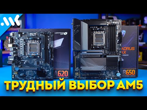 Видео: A620 vs B650 – а стоит ли переплачивать? Выбор платы на AM5