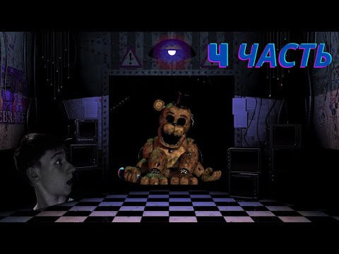 Видео: ЧТО ЗА ДИЧЬ Golden Freddy - 10/20! САМЫЙ ТРУДНЫЙ ЧЕЛЛЕНДЖ 7 НОЧЬ