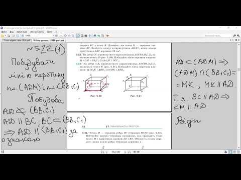 Видео: Геометрія 10. Побудова перерізів з використанням паралельності прямої та площини