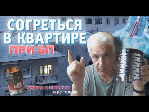 Видео: Опять о способах обогрева в БП . Самодельные обогреватели. Павел Дартс
