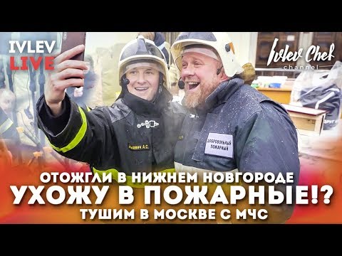 Видео: УХОЖУ В ПОЖАРНЫЕ!? ПРОДОЛЖАЕМ ОТМЕЧАТЬ!!!