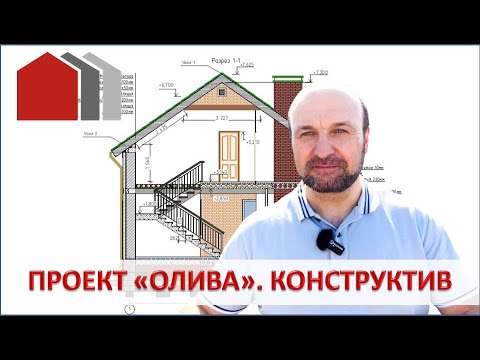 Видео: ПРОЕКТ "ОЛИВА" - КОНСТРУКТИВ