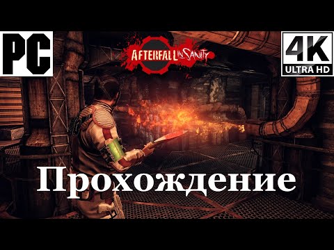 Видео: Afterfall InSanity | Полное прохождение с комментарием | Полностью на Русском | PC - [4K/60]