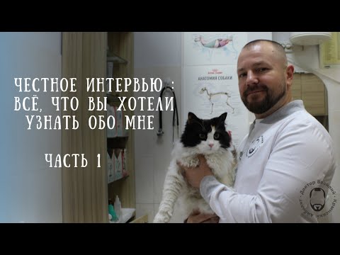 Видео: Мой путь в профессию. 1 ЧАСТЬ ИНТЕРВЬЮ. Отвечаю на ваши самые популярные вопросы
