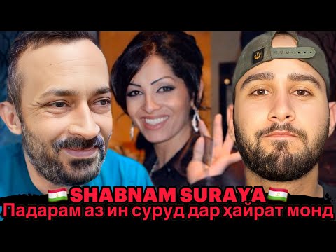 Видео: Shabnam Suraya & Bakha 84-In Oshiki (Reaction)🇹🇯 Падарам аз ин суруди тоҷикӣ дар ҳайрат монд 🥰