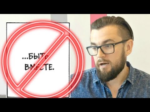 Видео: 3 жестких совета об отношениях, которые работают