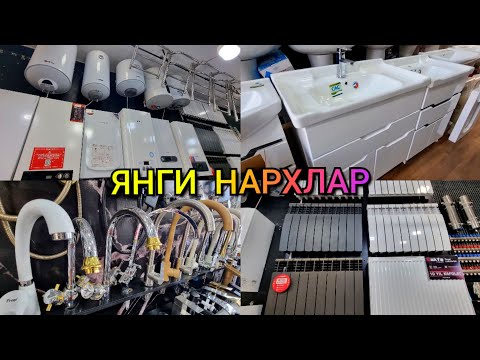 Видео: Аристон, Газли Котёл, Акфа отопление батарея, Смеситель, Кран, Раковина, Сантехника товарлар нархи