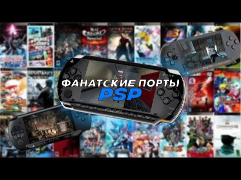 Видео: HALF-LIFE на PSP|ФАНАТСКИЕ ПОРТЫ