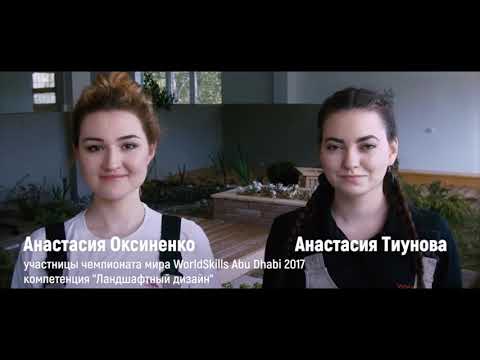 Видео: 35.02.12 Садово – парковое  и  ландшафтное  строительство
