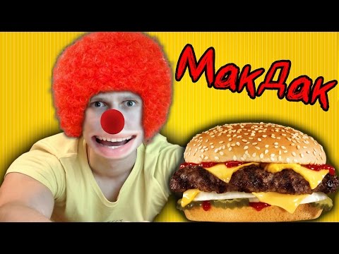 Видео: Симулятор Макдональдса - Фрост Работает в Мадаке