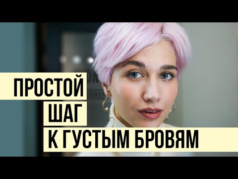 Видео: Как отрастить брови?
