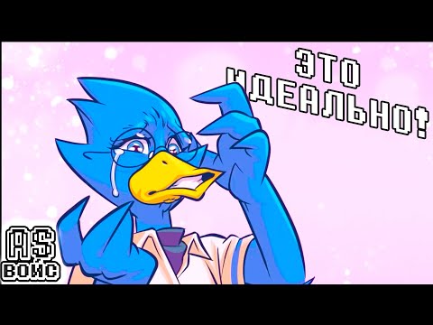 Видео: ЭТО ИДЕАЛЬНО! -  Deltarune comic dub (озвучка комикса) [RUS/РУС]
