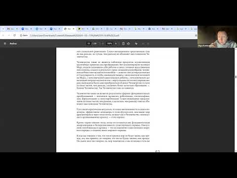Видео: НАЧ - читаем вместе | Встреча №15, 21.10.25 | #Вселюдство, #НоваяАрхитектураЧеловечества 💙💛
